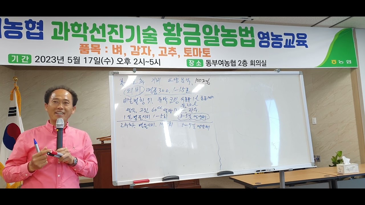 #부여 #고추 #다수확 #비료량 #엽면시비 #설탕 #맹물시비 #웃비료 #요소 #색내기 #저장양분 #황금알농법 #영농교육