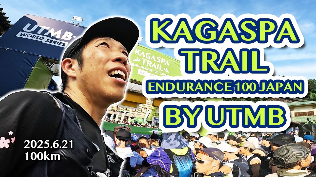待ちに待ったBy UTMB！最高のコースと最高のドボン！足の痛みを堪えながら進む先は果たして…KagaSpa2025 #kagaspatrail #加賀スパ #UTMBWorldSeries