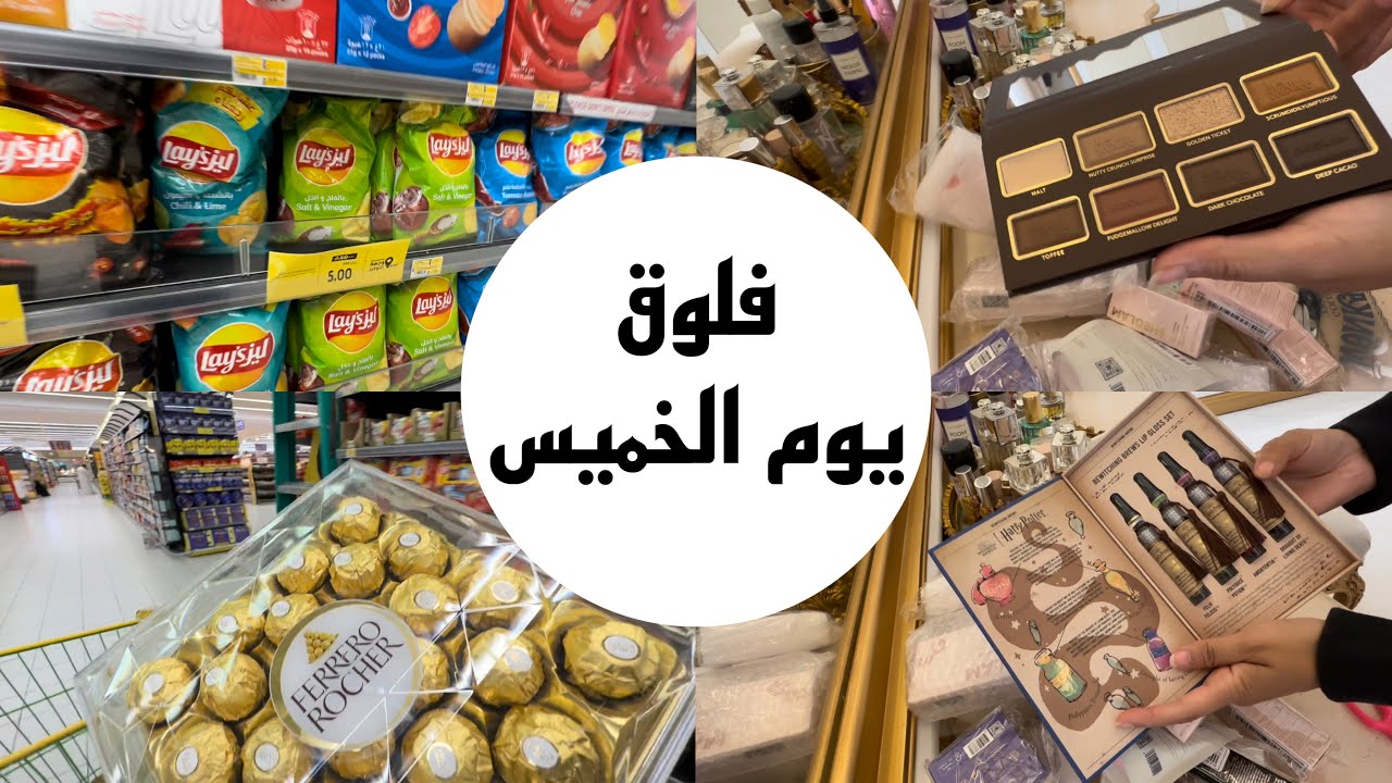 فلوق يوم الخميس/ زهراء الشهري