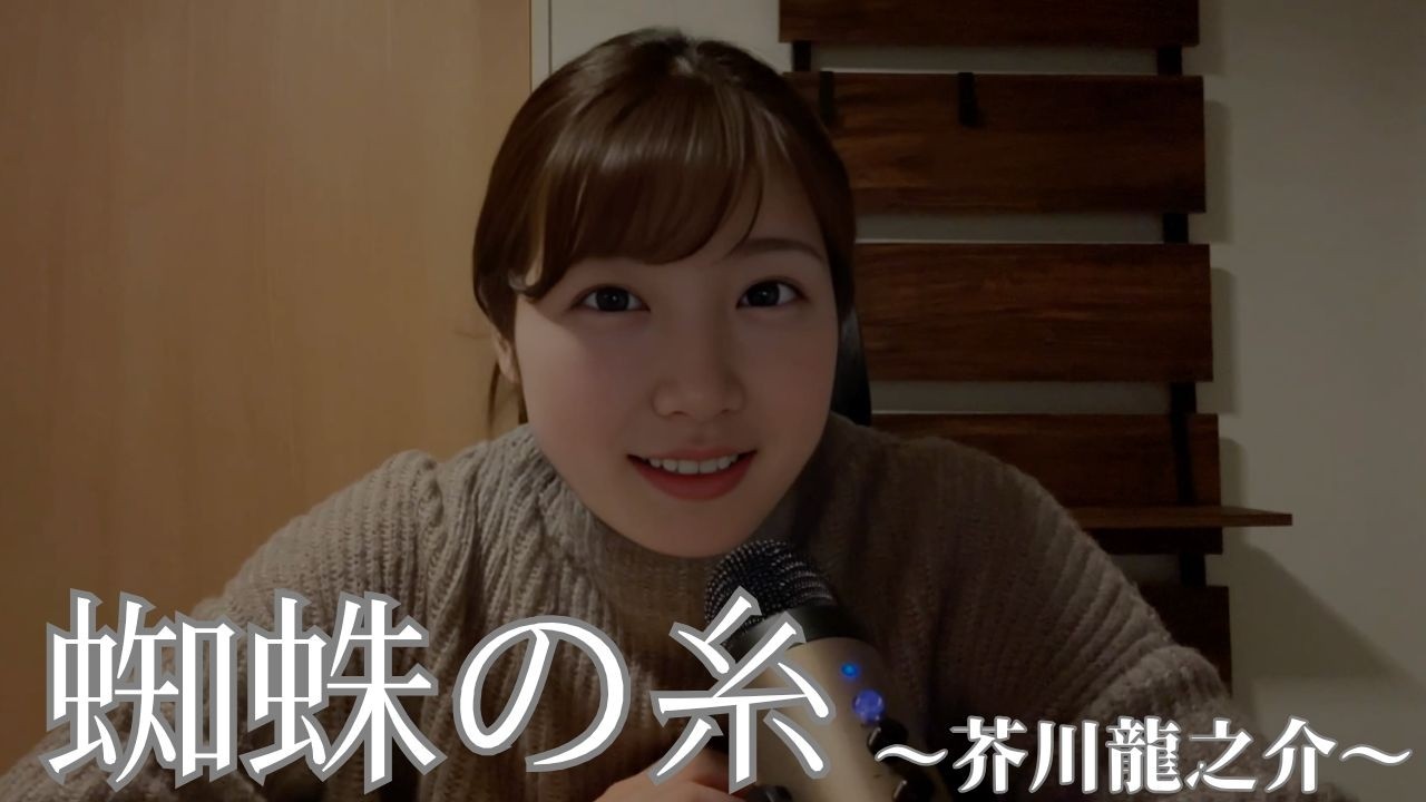 【朗読】蜘蛛の糸/芥川龍之介
