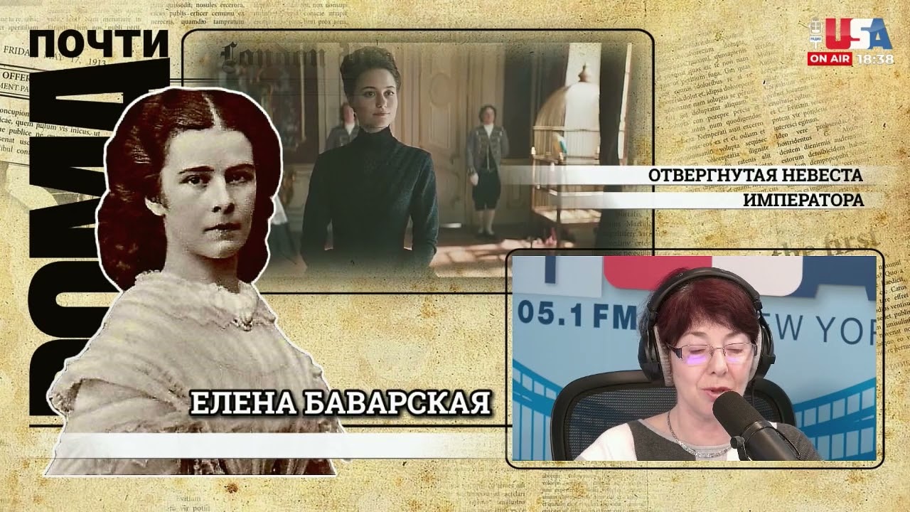 ОТВЕРГНУТАЯ НЕВЕСТА ИМПЕРАТОРА