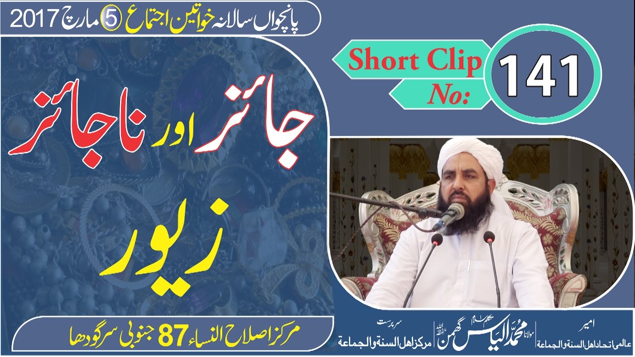 جائز اور ناجائز زیور | Jewelry in Islam