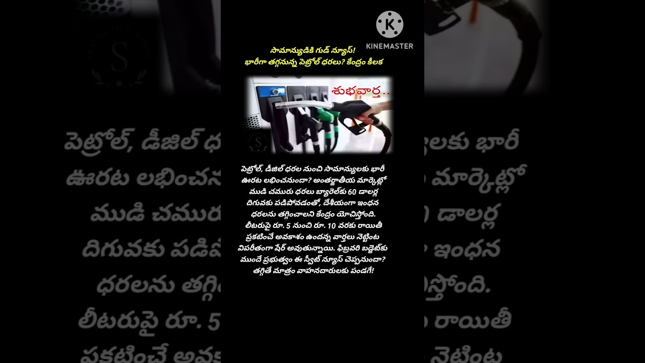 #PetrolPrice #DieselPrice #FuelRateDown #BreakingNewsTelugu #ModiGovt #PetrolPriceDrop #CrudeOil #Ec
