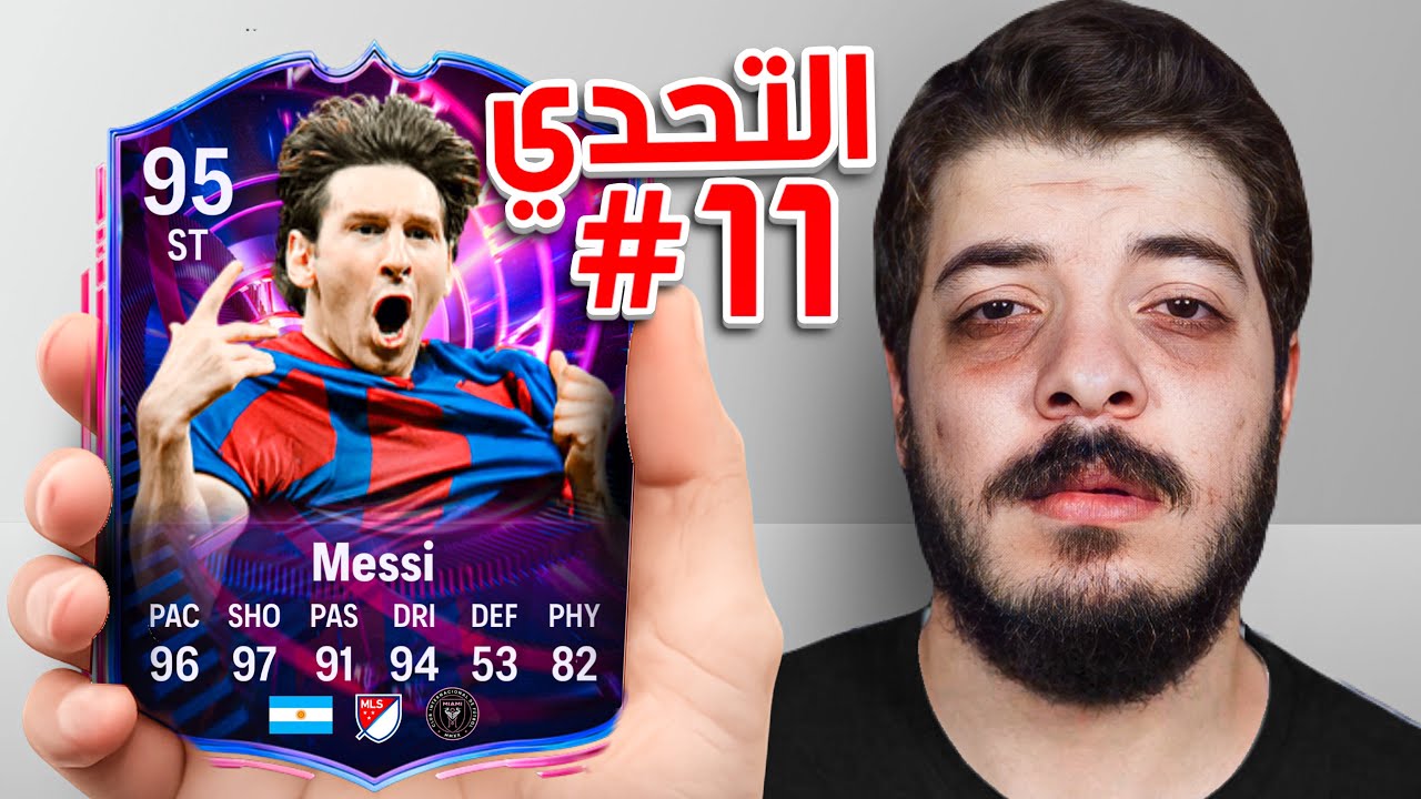 كل تحدي اتعاقد مع لاعب اسطوري!🔥