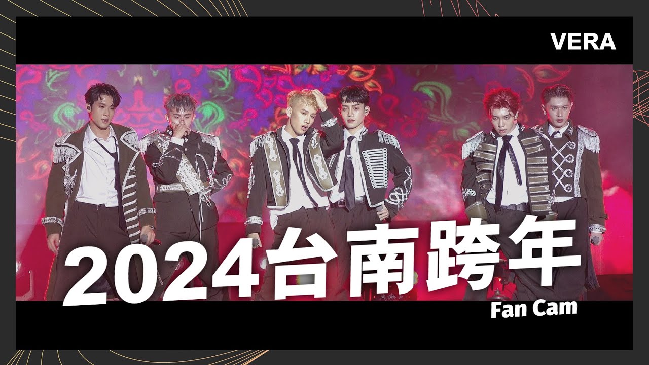 【2024台南跨年】VERA 現場全紀錄 Fan Cam