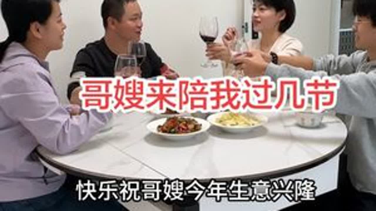 谢谢哥嫂怕我孤单来陪我过元宵…#记录生活#亲情#记录真实生活