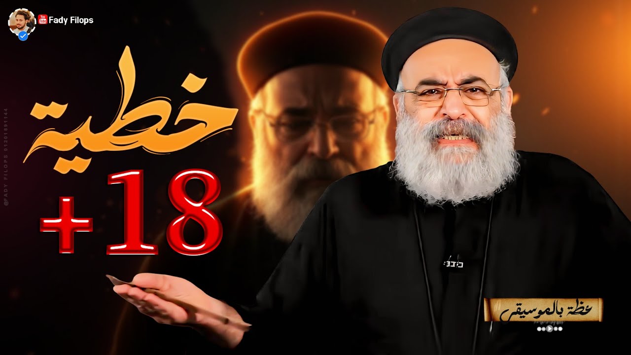 خطية +18 وقصص عن العشور