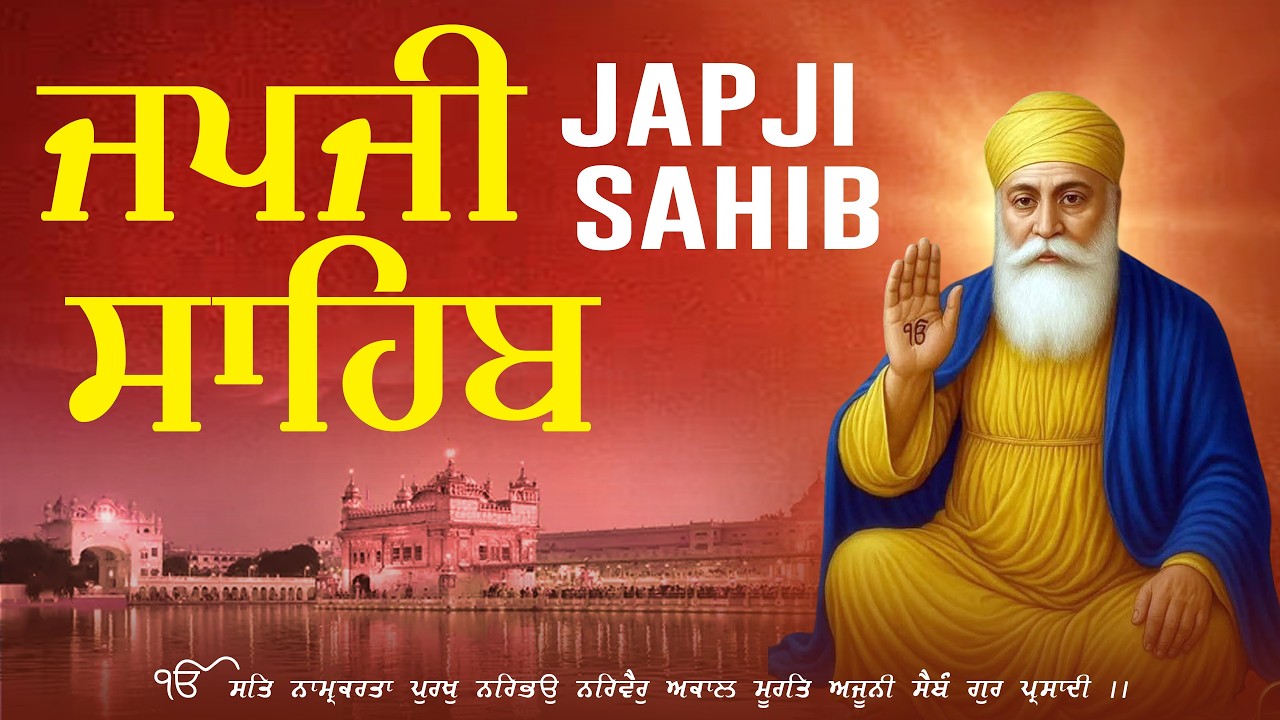 ਜਪੁ ਜੀ ਸਾਹਿਬ ਪਾਠ - JAPJI SAHIB PATH | DAILY NITNEM PATH | Gurbani #wmk #japjisahib