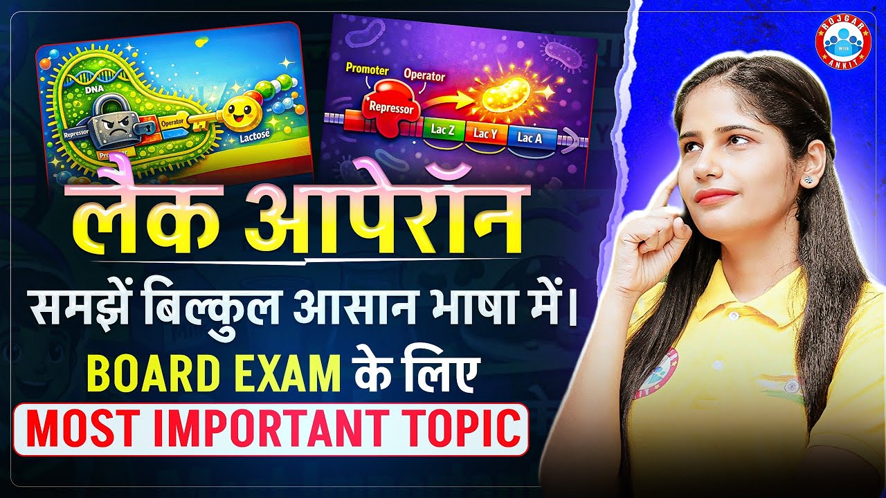 Class 12 Biology Lac Operon | लैक ऑपेरॉन | Lac Operon Class 12 | UP Board Biology Class 12