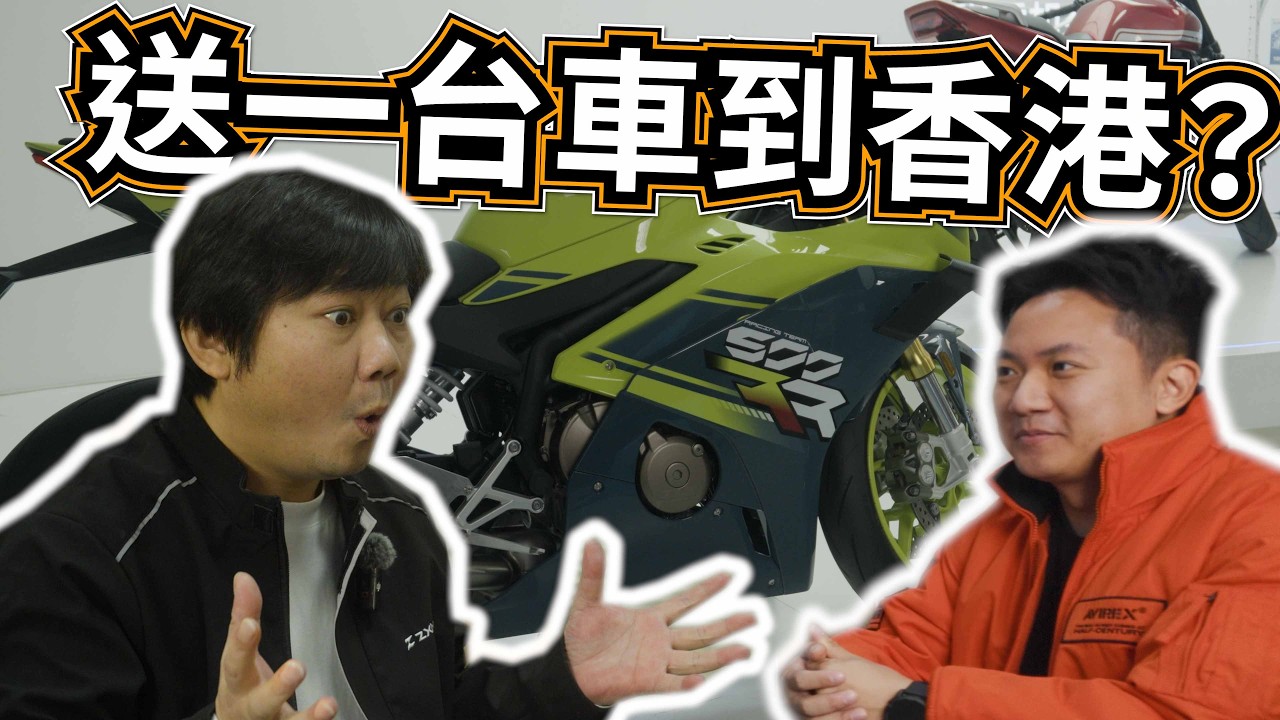 《跟張雪對話》ZXMoto的故事 | 張雪最喜歡的品牌原來是&hellip; | 分站冠軍原本是2027年目標？| 送一台500RR到香港是真的？