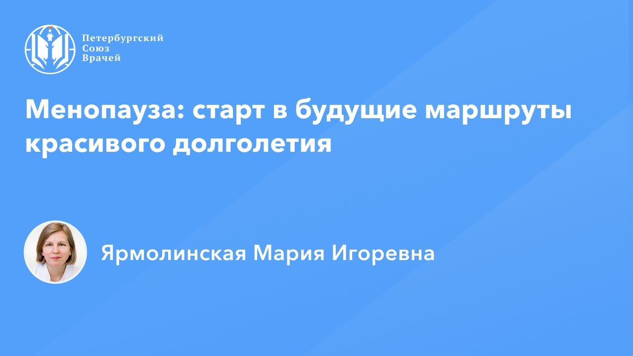 Менопауза: старт в будущие маршруты красивого долголетия