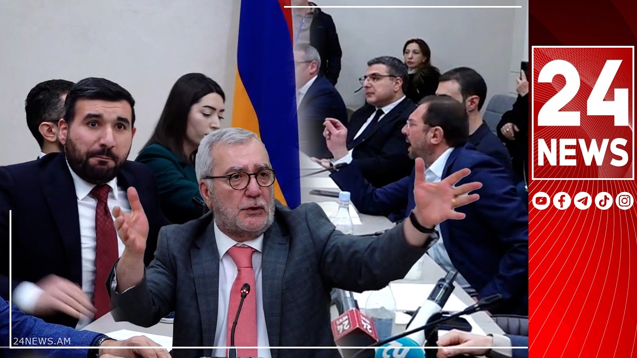 Լարված իրավիճակ ԱԺ-ում. «Էս գողական ես հա՞ գնում», «Գողականը ձեր շեֆերն են ու շեֆերի շեֆերը»