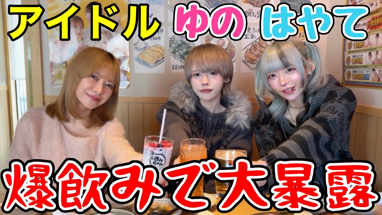 人気アイドルに酔った勢いでNGなしの本音聞いた《わんにゃんとあそぼっ！コラボ》