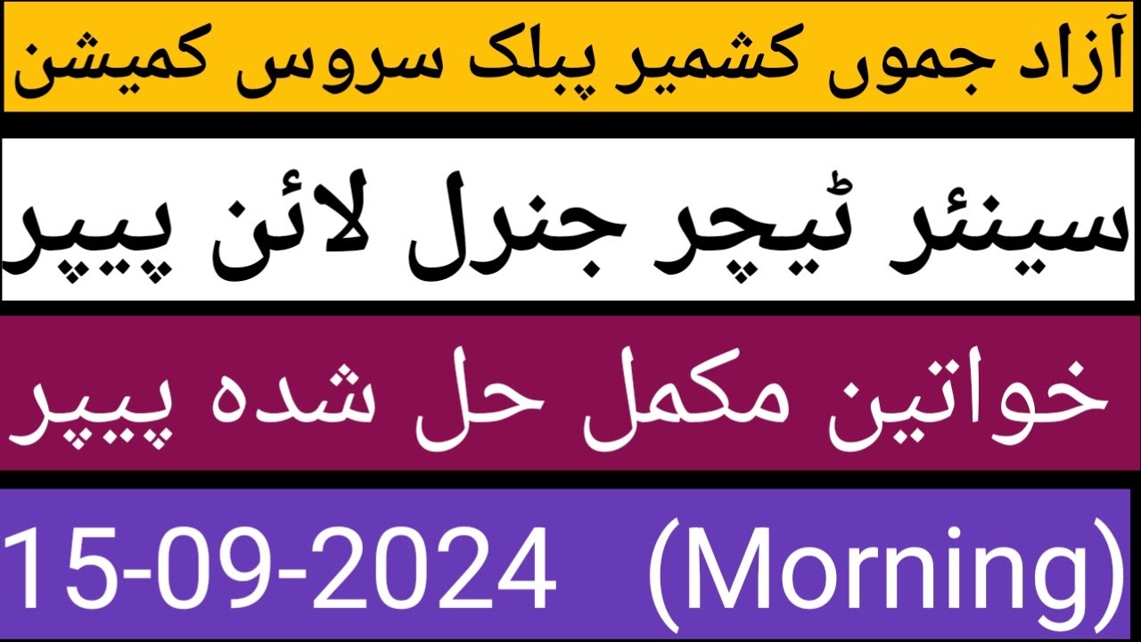 SST General line Female | 15-09-2024 | Morning shift |  Complete solved paper | Full paper in one |