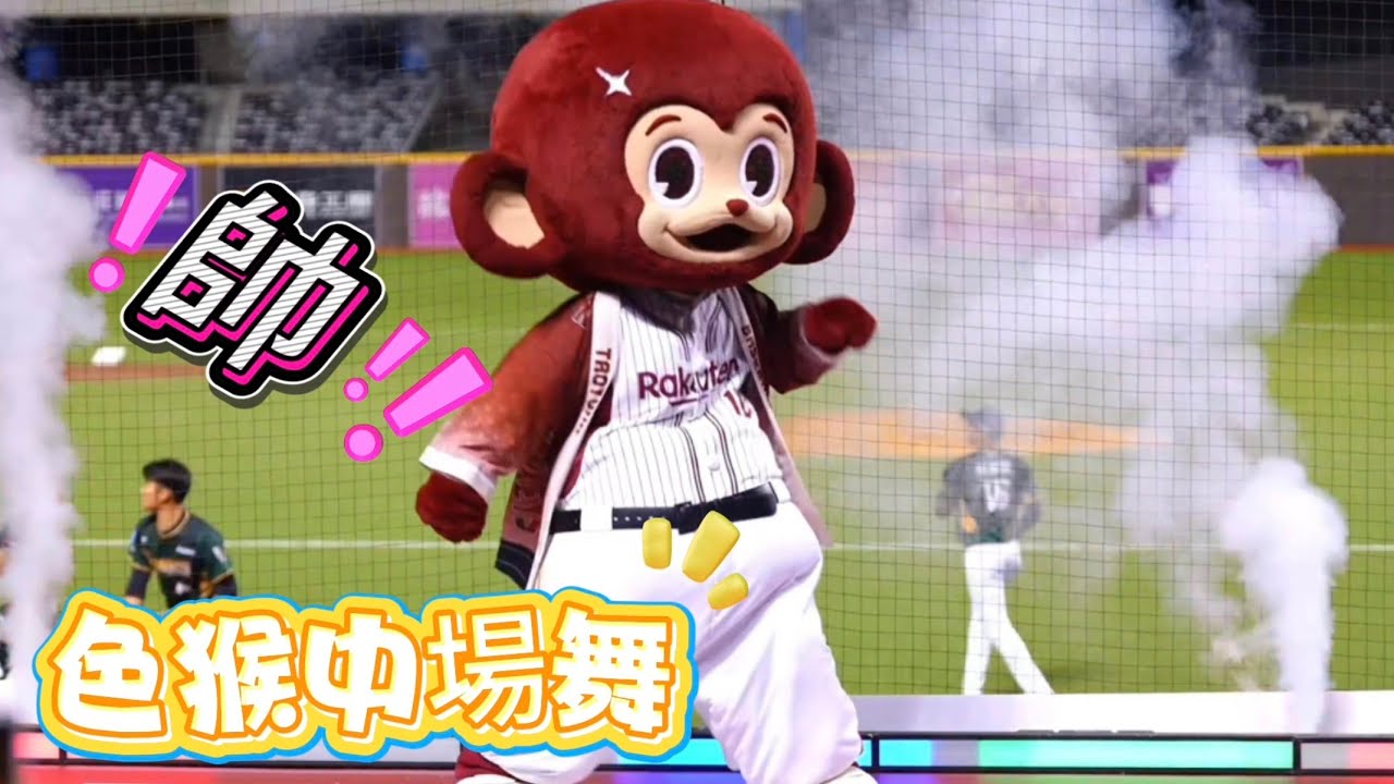 怎麼會有色猴跳中場舞這麼厲害的問題 #rakutengirls #樂天桃猿#cheerleader