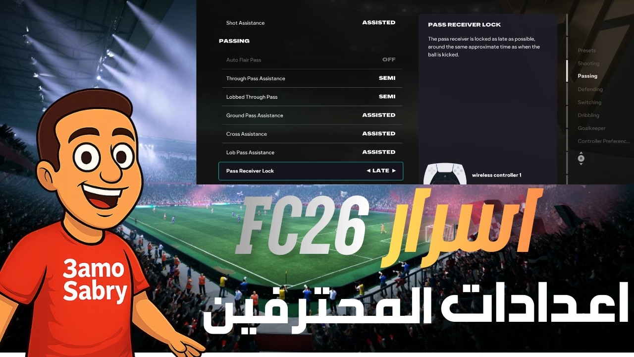 🔥 7 إعدادات في FC بتفرق بين لاعب عادي ومحترف