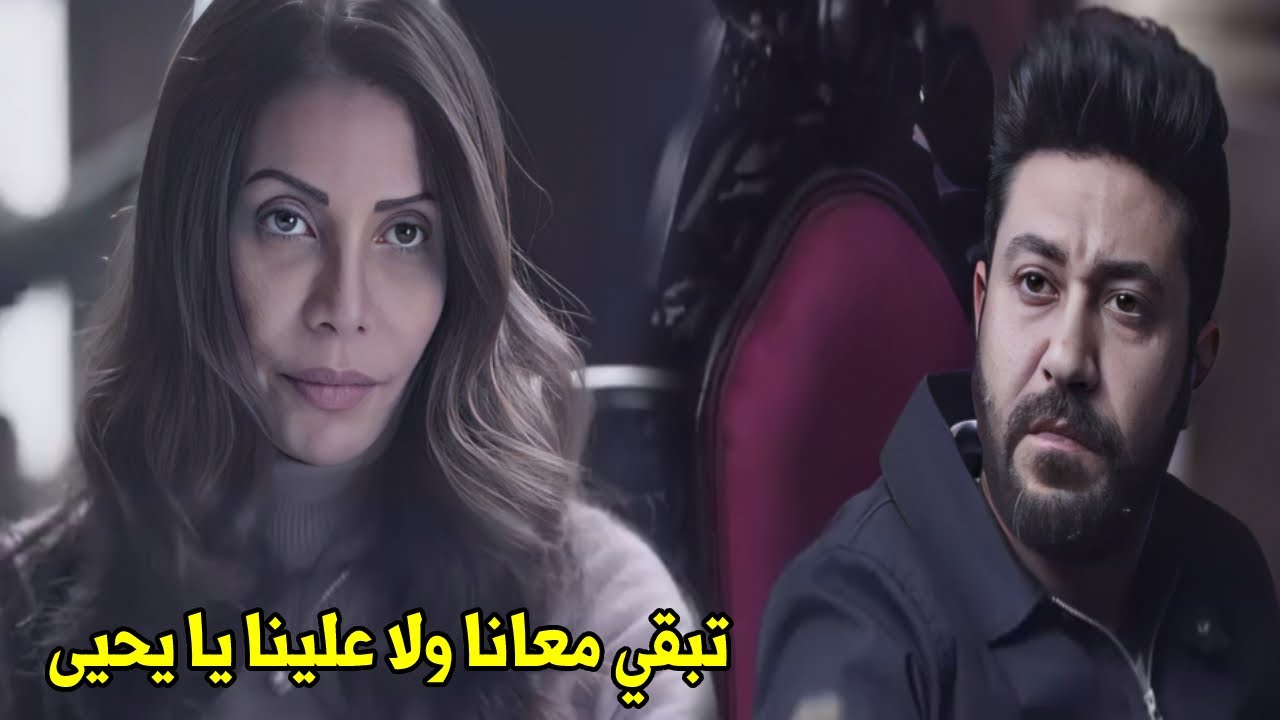 ياتخنار فعلا تبقي ابن زين العطار او هتفضل طول عمرك ابن هناء الصايخ | جيهان بتجيب يحيى لصفها