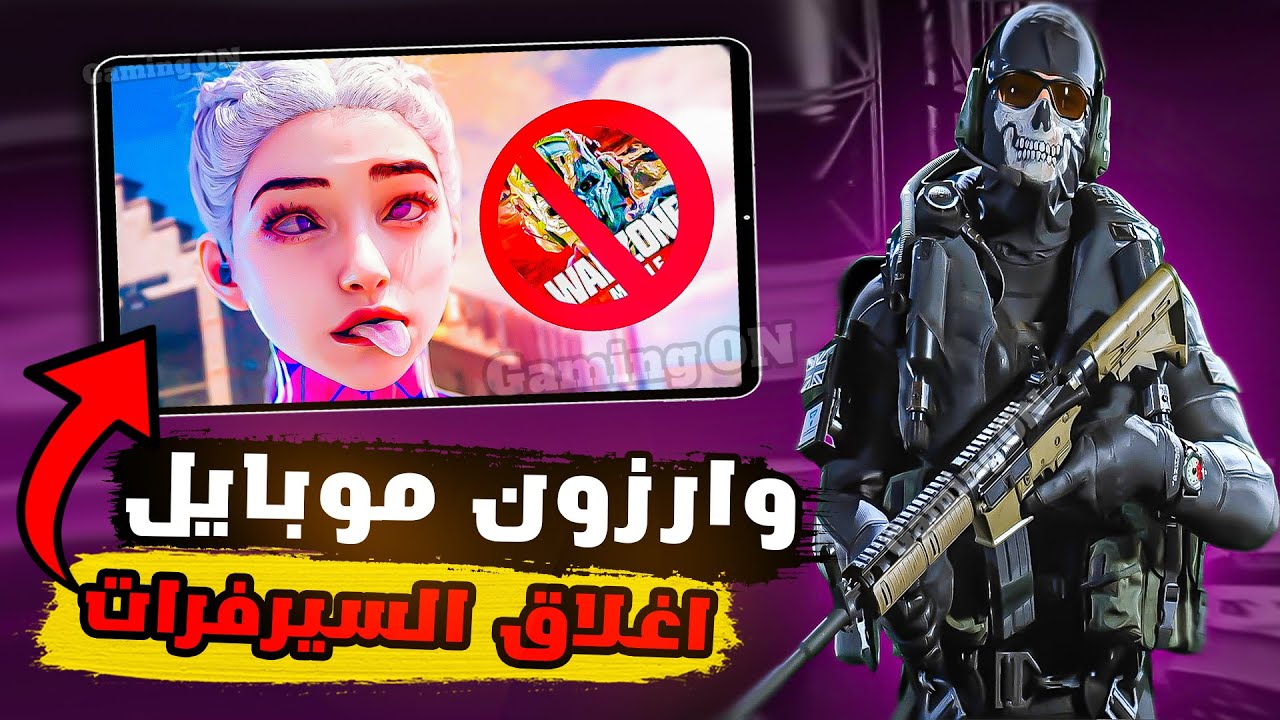 وارزون موبايل وداعاً الى الابد😢😫 Warzone Mobile goodbye forever