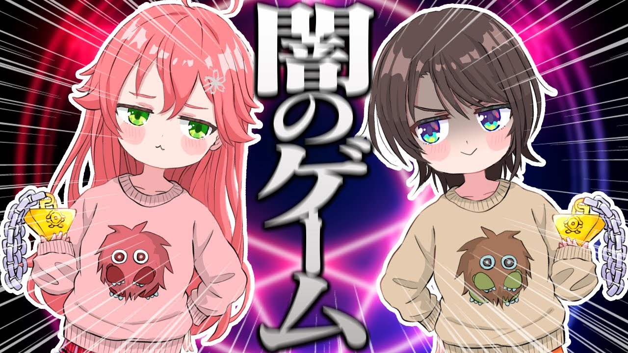 【まとめ】阿鼻叫喚MAXで戦う「みこすば」の『闇のゲーム』面白シーンまとめ【大空スバル/さくらみこ/ホロライブ切り抜き】