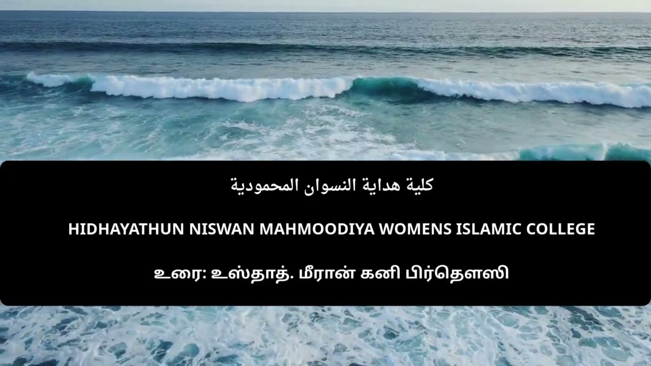 @kombaiHidhayathunNiswanAlmahmudhiyyah