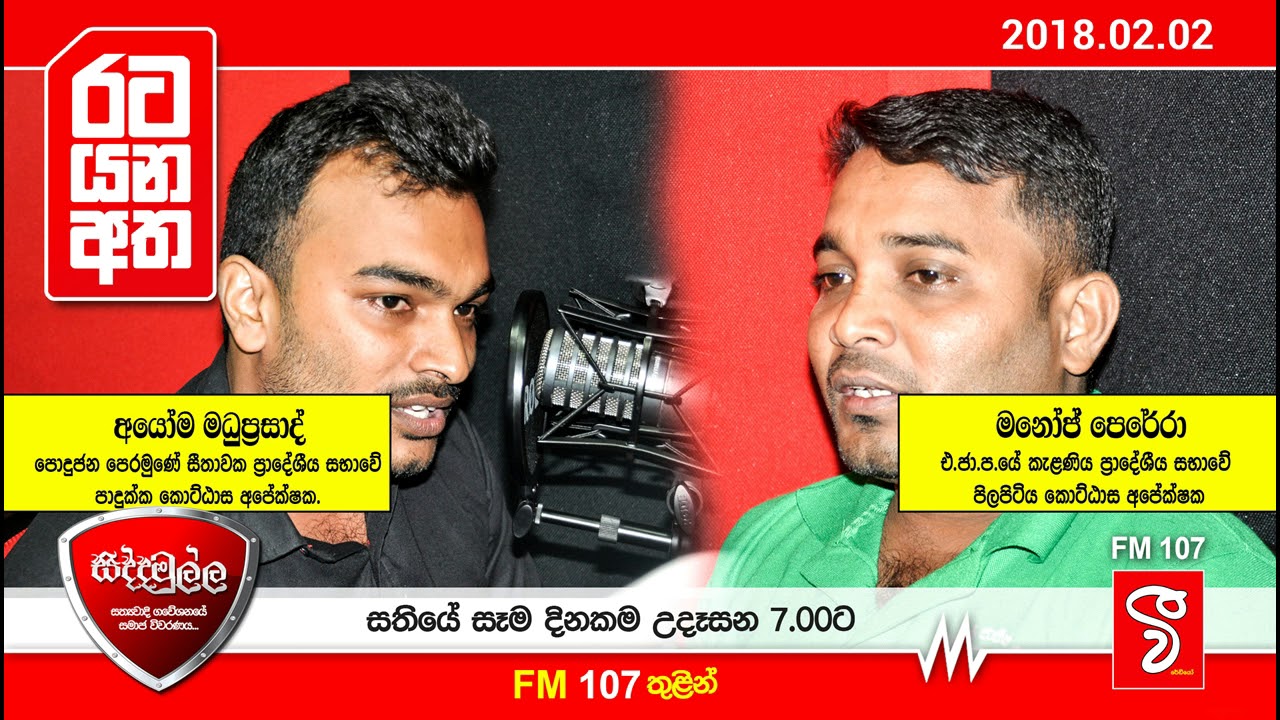 2018 02 02 - Siddamulla Programme (සිද්දමුල්ල)
