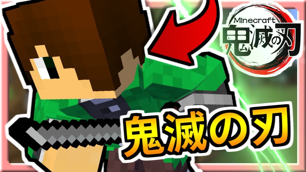 Minecraft鬼滅之刃#01【全集中🍺酒之呼吸】壹之型💥二割三分【當個創世神│我的世界│麥塊】海尼根【模組生存│全字幕】