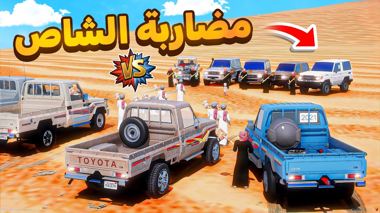 مضاربة الشاص..!🔥🔥!! | فلم قراند GTA V