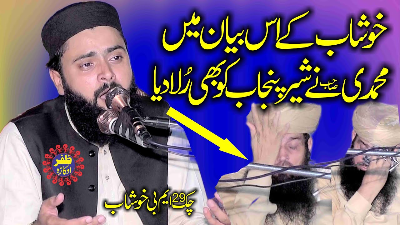 Molana Qari Asif Nazeer Muhammadi Topic Haqooq e Waldain.24.06.2024.Zafar Okara Official