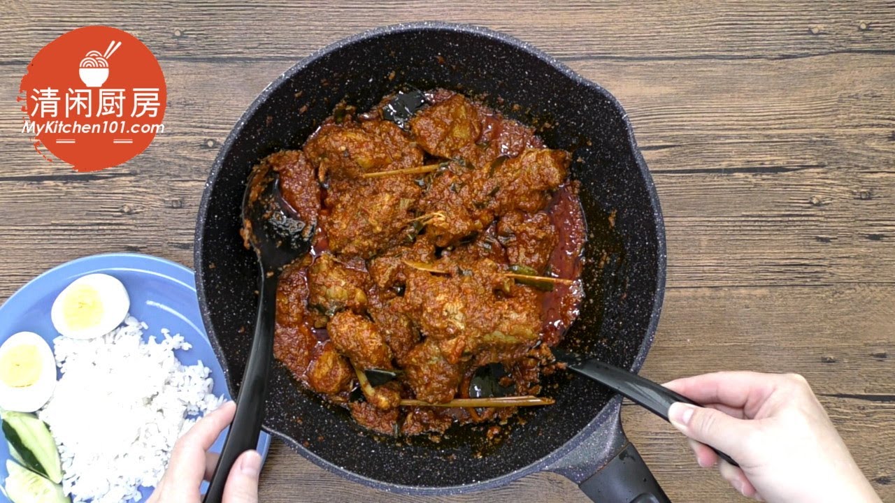 风味非常独特仁当鸡(Chicken Rendang) | 清闲厨房