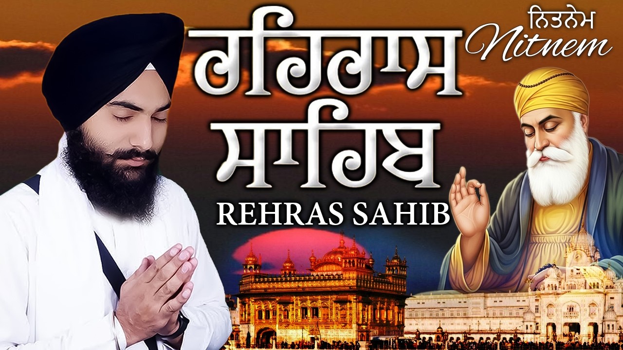 Rehras Sahib | Rehraas Sahib ਰਹਰਾਸਿ ਸਾਹਿਬ Nitnem | Bhai Gurbaj Singh Ji #wmk #rehrassahib #nitnem