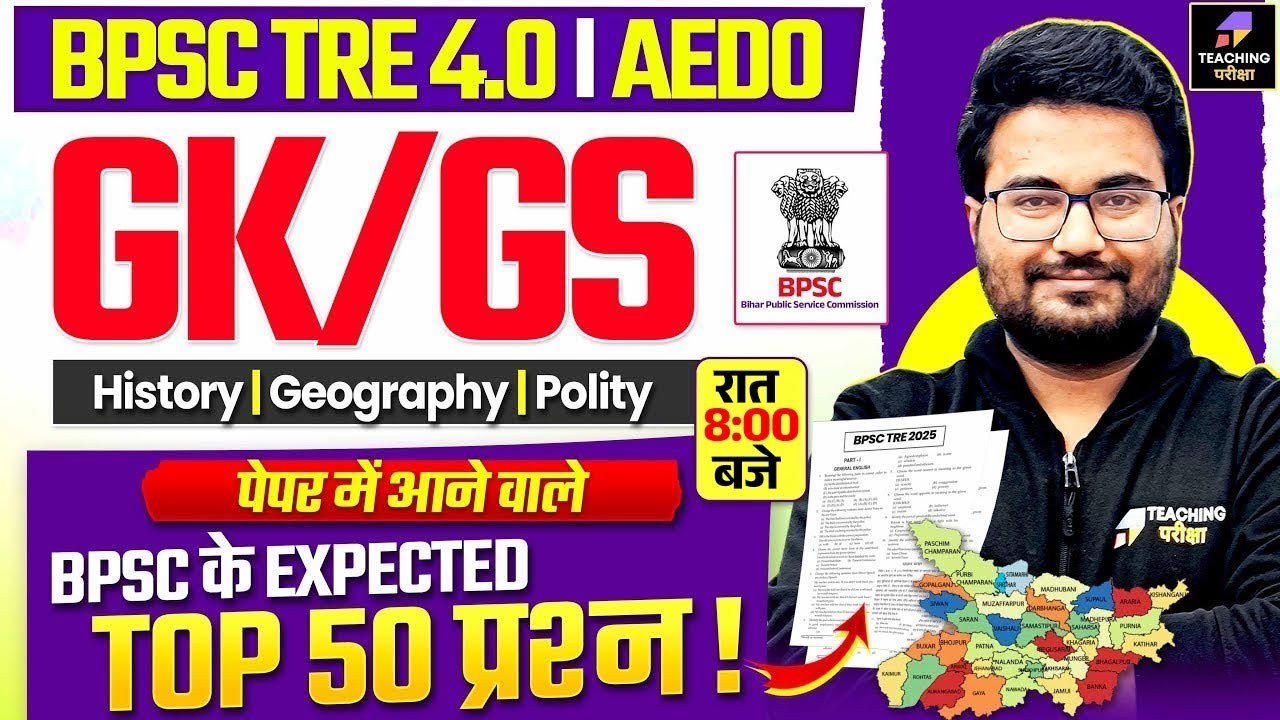 BPSC TRE 4.0 and BPSC AEDO GK GS Marathon | BPSC Special Marathon by Danish Sir | BPSC TRE 4 | BPSC