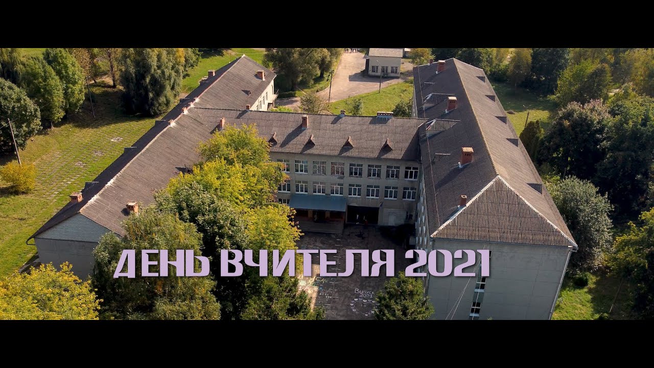 День Вчителя м. Новий Розділ 4 школа