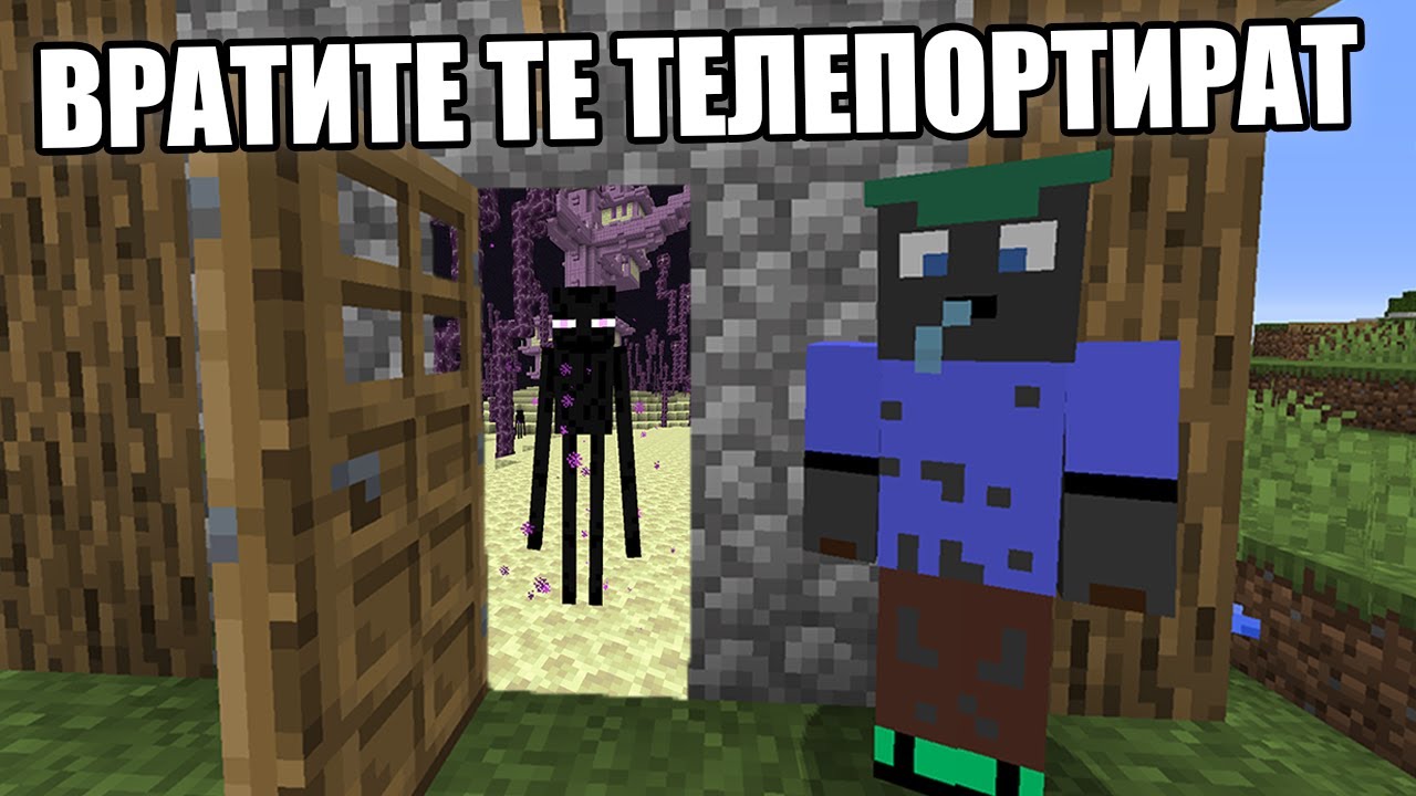 Minecraft, НО ВРАТИТЕ ТЕ ТЕЛЕПОРТИРАТ!! Minecraft Challenge