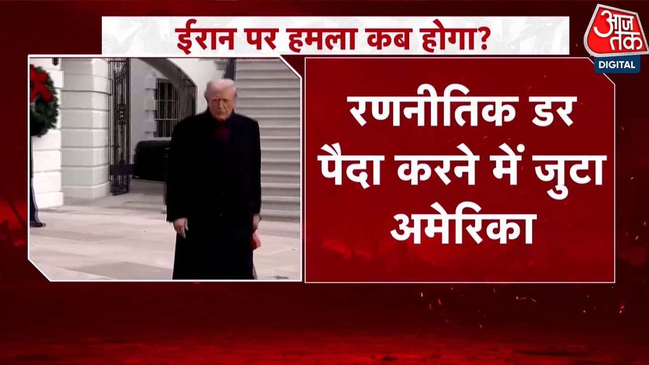 Ranbhoomi: Middle East में अलर्ट, Iran पर American घेराबंदी, China के 16 विमान ईरान पहुंचे? | Aajtak