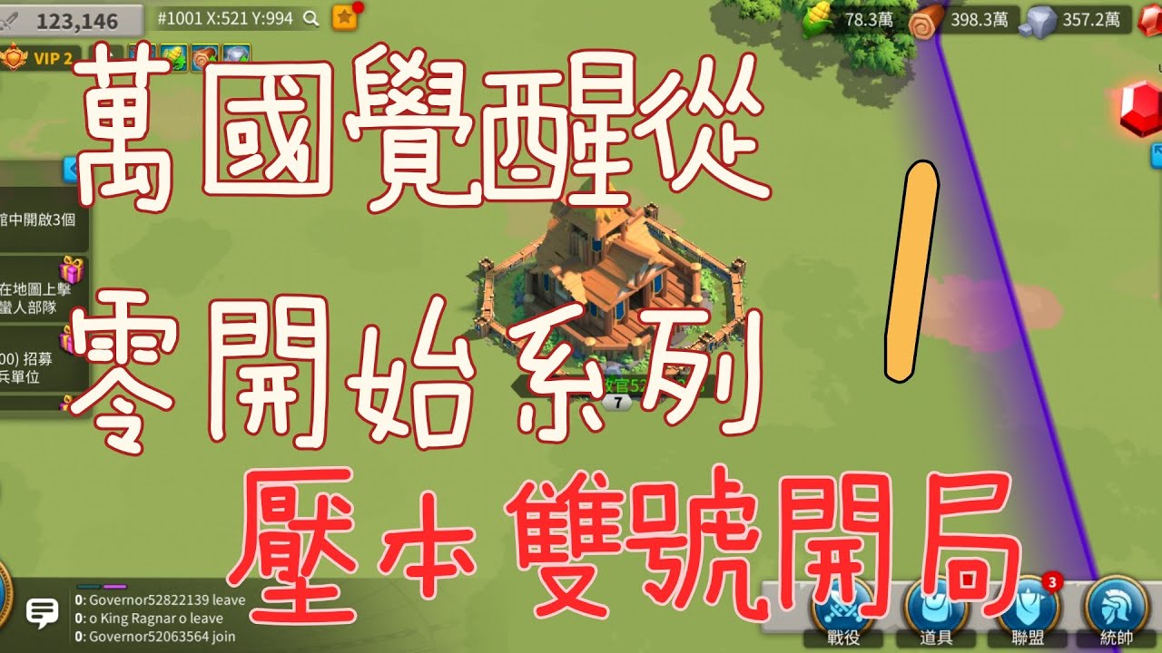 【萬國覺醒】從零開始系列01，壓本雙號開局