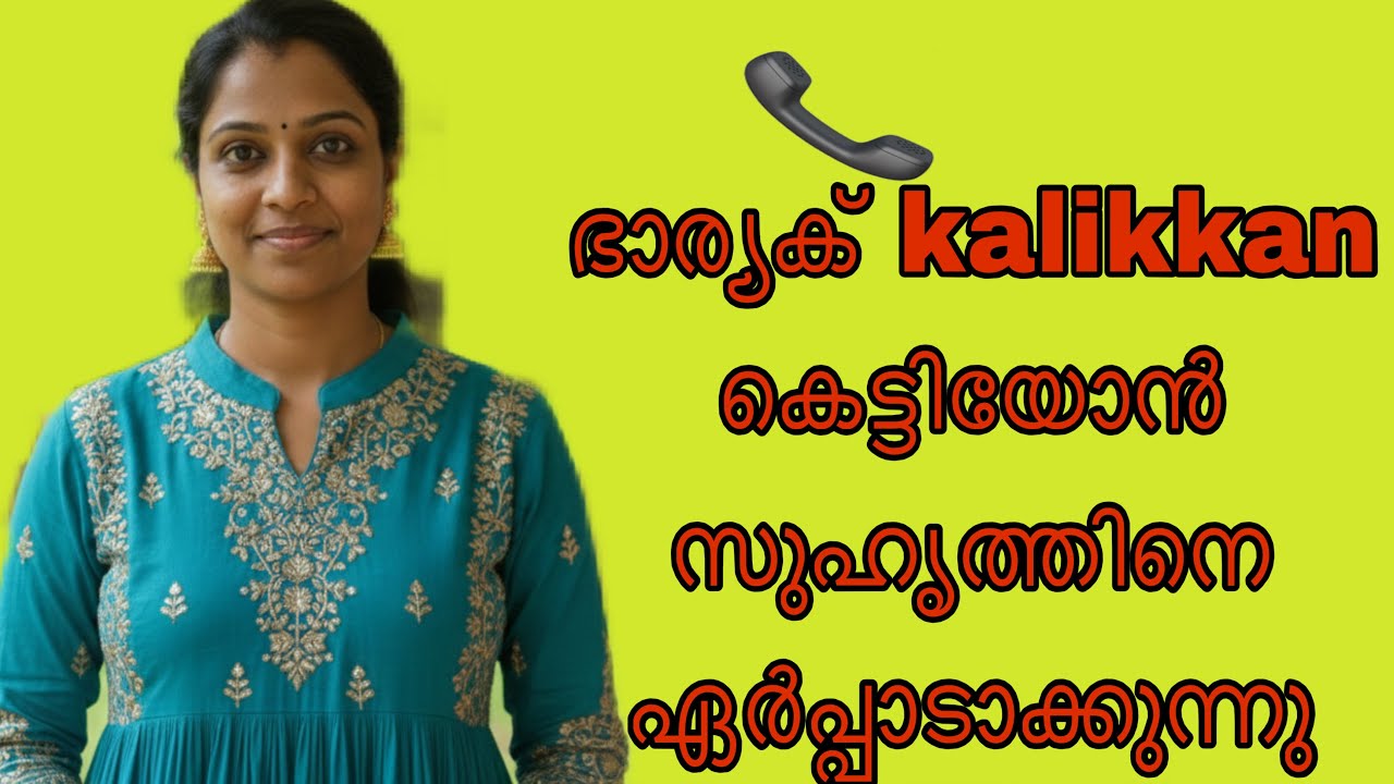 Kambi call latest new 2025 Malayalam | kambiphone call recoder malayalam |#callrecordingviral