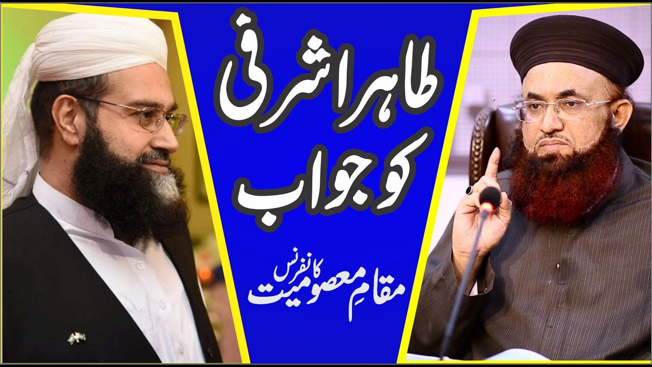 Maqam  E Masoomiyat Conference | Reply To Tahir Mehmood Ashrafi | Dr Ashraf Asif Jalali |