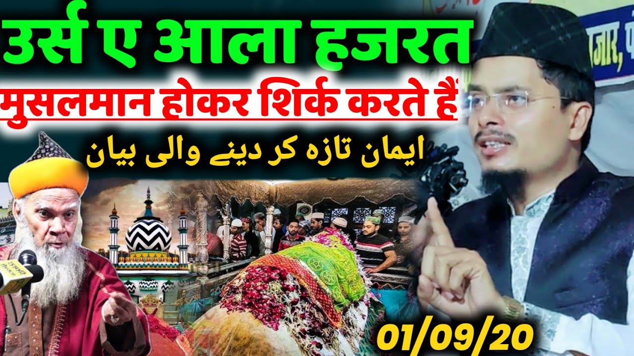 आला हजरत की दरगाह में जाने वाले | Maulana Abdul Gaffar salafi ki takrir | 106th urs e rizvi 2024 ||