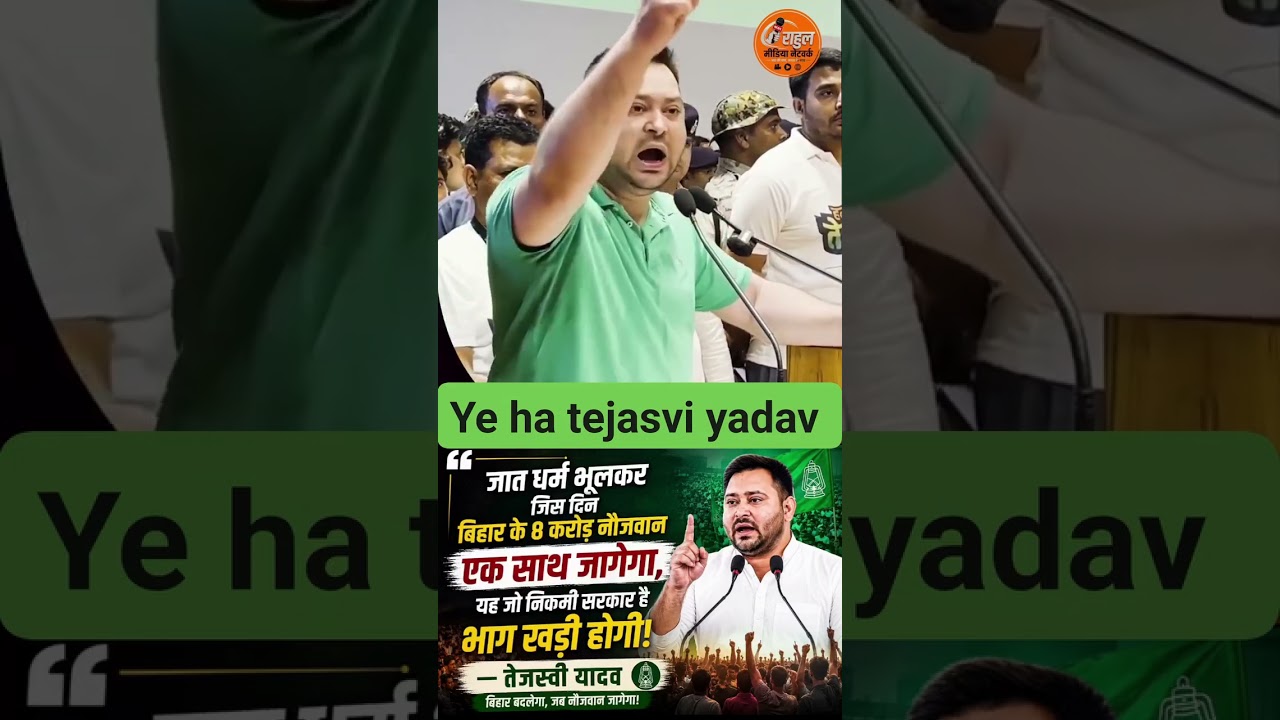 tejasvi yadav ji ka jalwa hamesha rhega Boss sabscaraib jarur kijiye tejasvi yadav ji ke liye