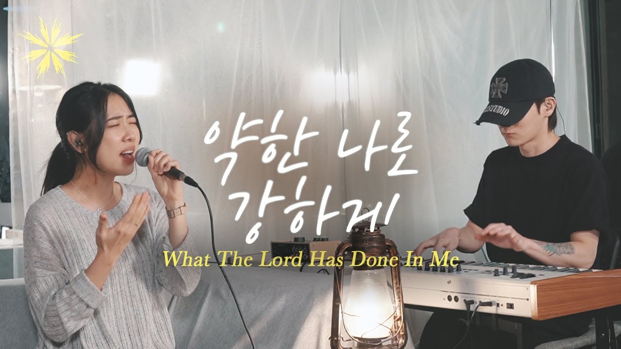 [LAMP ROOM WORSHIP] 약한 나로 강하게(What the Lord Has Done in Me) - LEVISTANCE | 램프룸 워십 | 기도찬양 | 묵상찬양 |