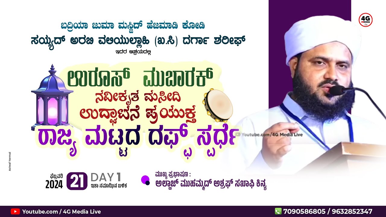 Daff Competition | Hejamady Kodi Uroos 2024 | BJM Hejmady | Ashraf Saqafi | Feb 21 | Day 1 | Live