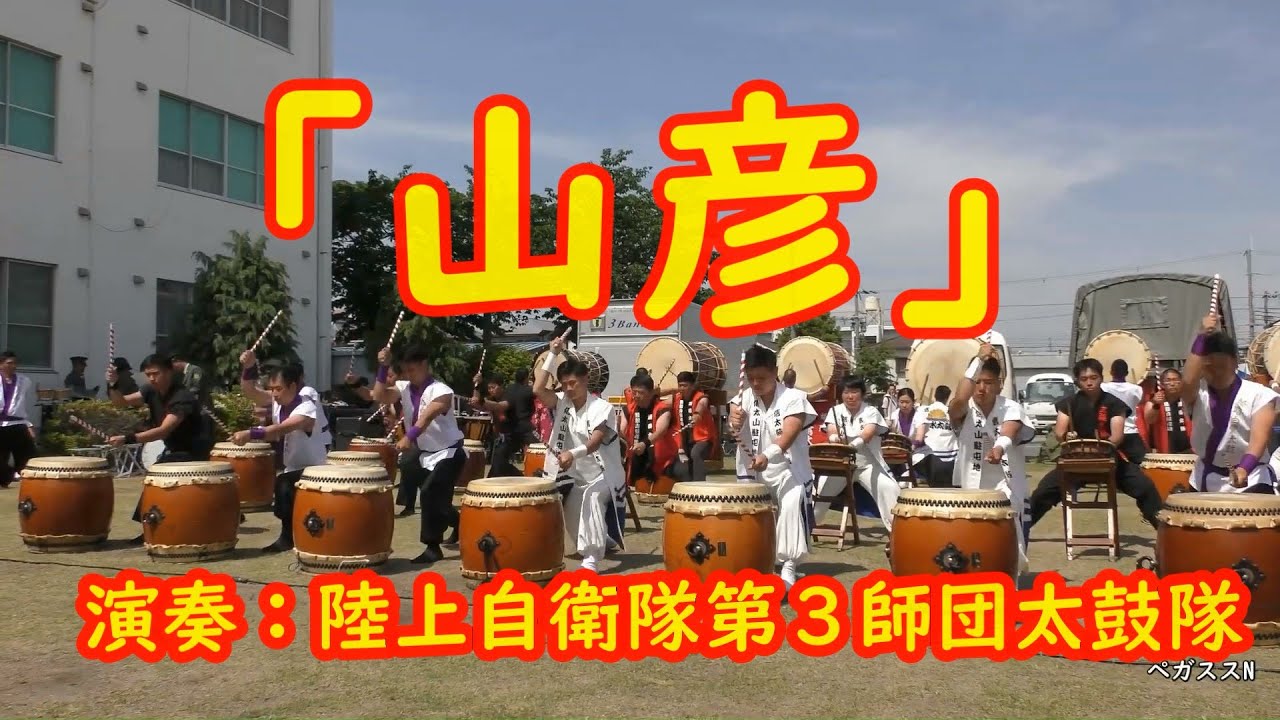 『山彦』（やまびこ）作曲：北海自衛太鼓　Japanese drum  