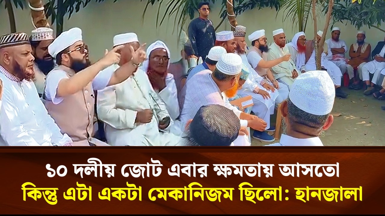 ১০ দলীয় জোট এবার ক্ষমতায় আসতো, কিন্তু এটা একটা মেকানিজম ছিলো: হানজালা | Face The People