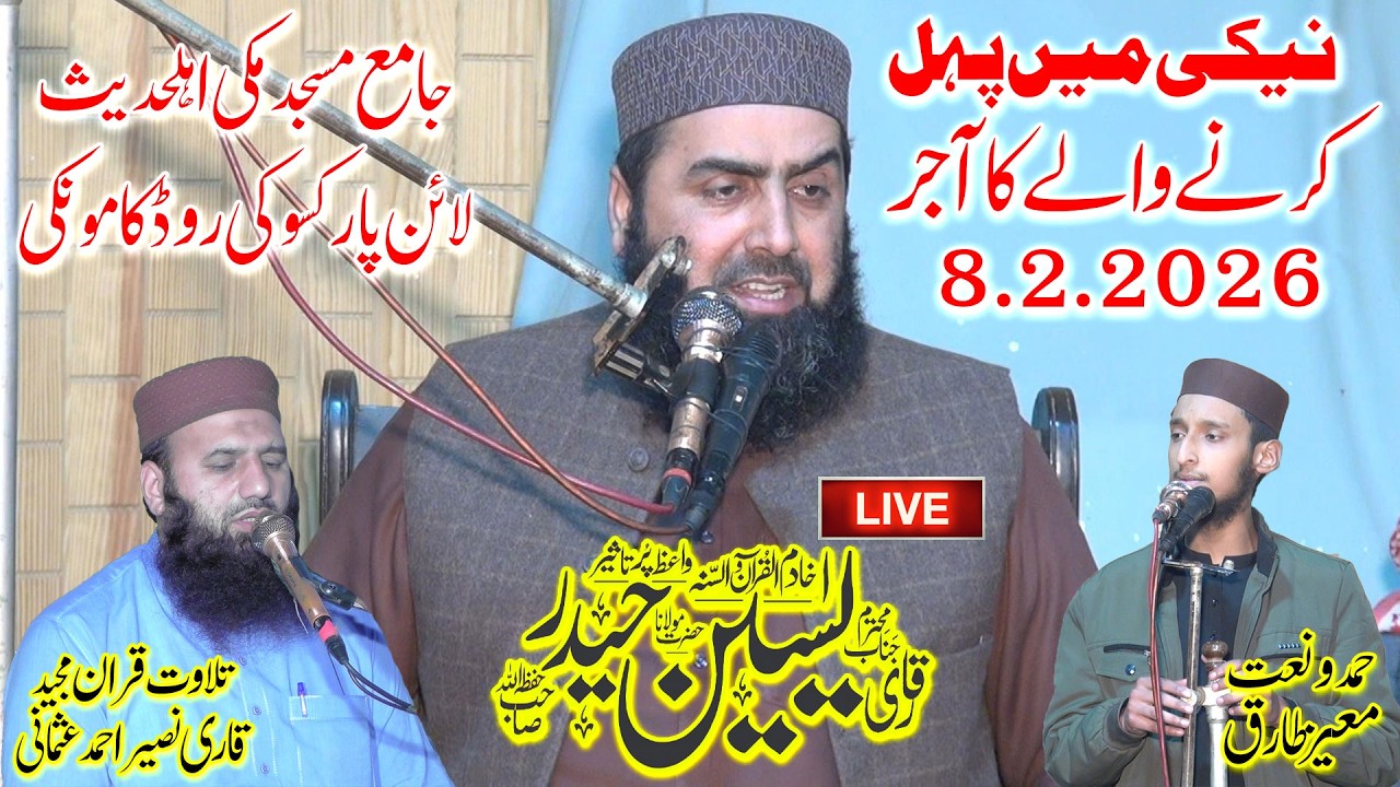 Qari Yaseen Haider 🔴 Live | Neki Ka Ajar | Kamoke  8.2.2026