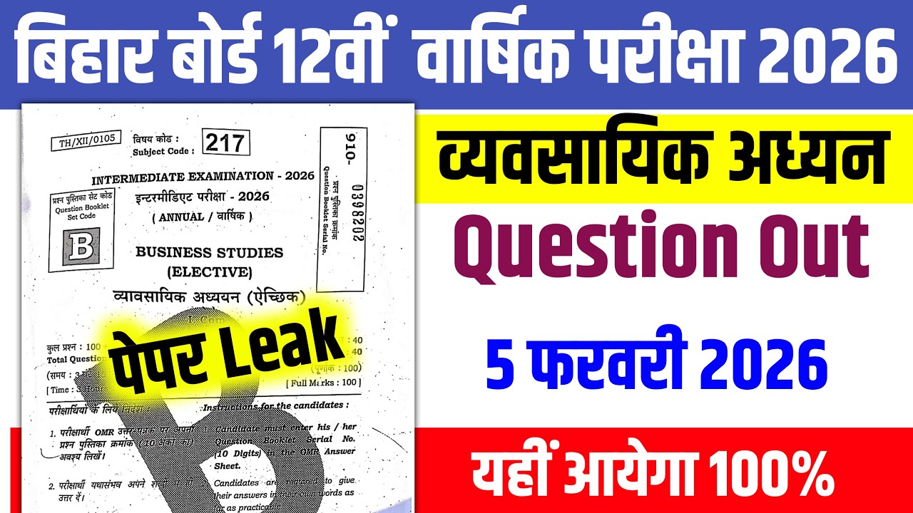 Bihar Board 12th Business Studies Question Out | 12th Business Studies Paper Leak 5 February 2026