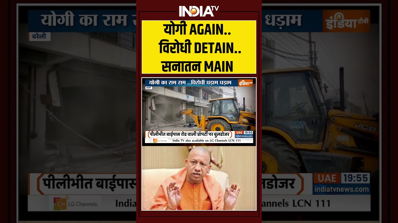 Bulldozer Action on Bareily Hinsa:  योगी AGAIN..विरोधी DETAIN..सनातन MAIN | CM Yogi | India TV