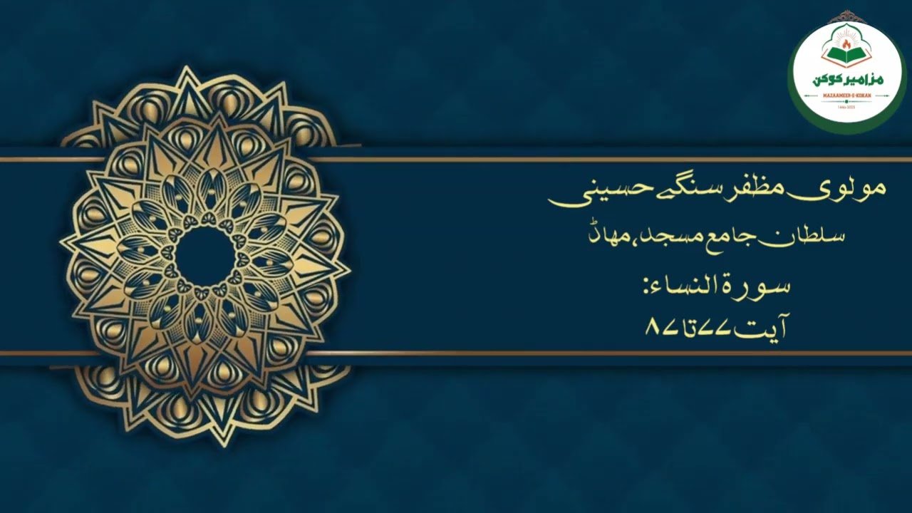 Serene Taraweeh Recitation | Surah An-Nisa 77-87 | Maulvi Muzaffar Sange | Mahad 🌙📖