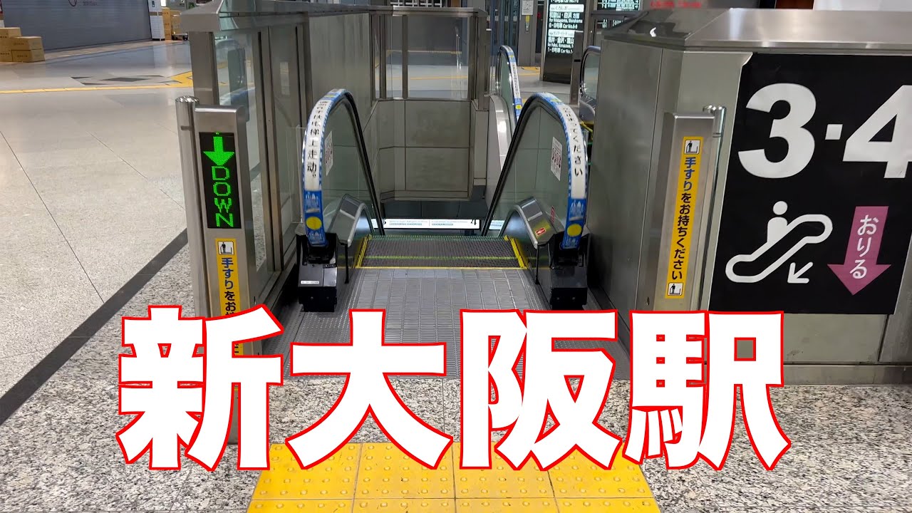 【escalator】Osaka Shin-Osaka Station