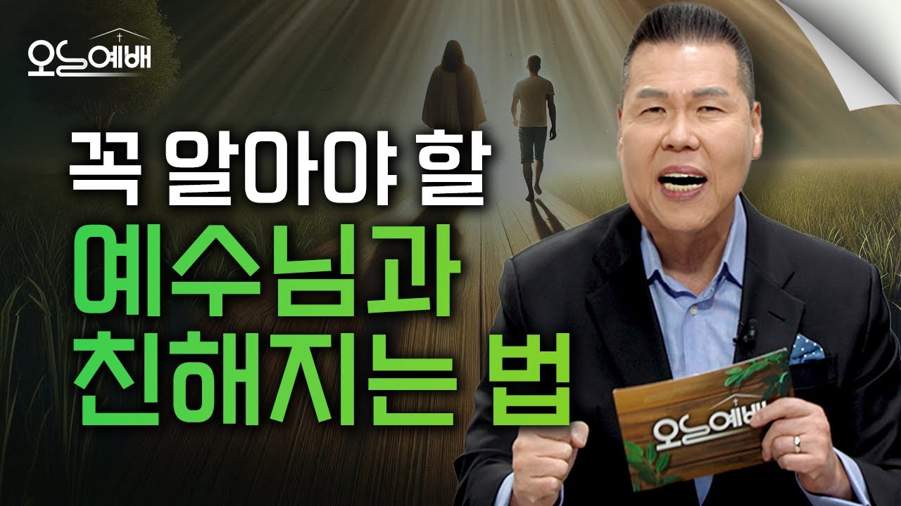 하나님과 친밀한 교제를 막고 있는 이것, 모르면 후회합니다 | 4K UHD | 오늘예배 #45 | 브라이언박 목사 | Virtual Church [Just Jesus]