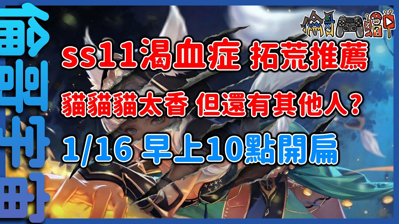 【火炬之光】S11開荒角色推薦，有分PC跟手機適用【倫哥宇宙】【ss11渴血症】